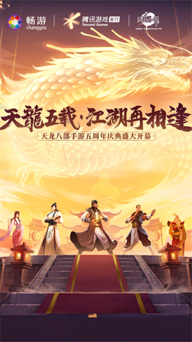 天龙八部手游荣耀版官方下载