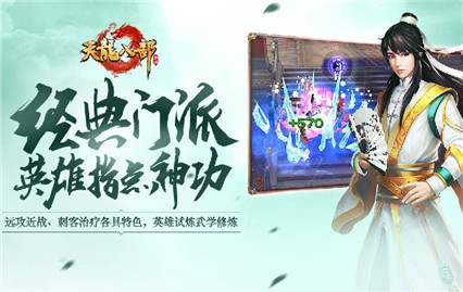 腾讯天龙八部手游体验服官方版下载