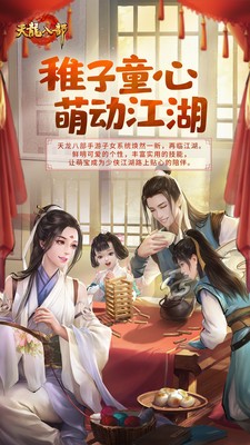 天龙八部怀旧版手游官方下载