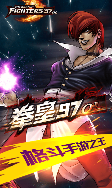 拳皇97ol百度版