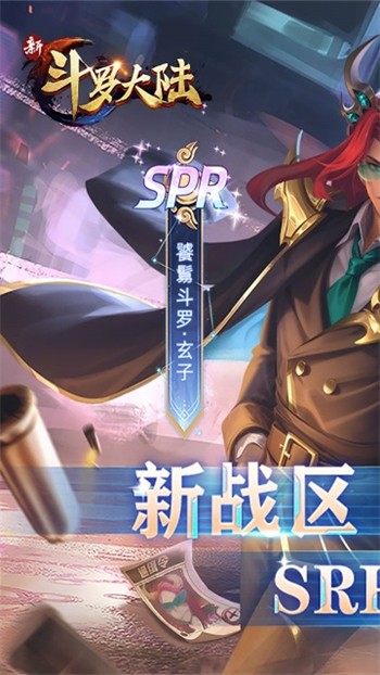 新斗罗大陆手游最新版下载