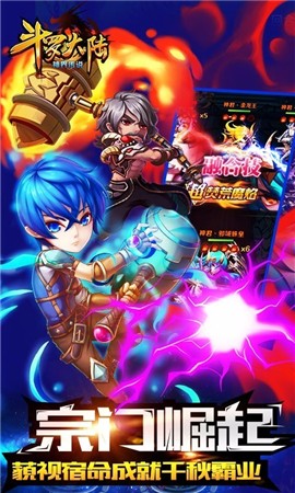 斗罗大陆4终极斗罗安卓版