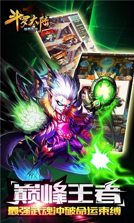 斗罗大陆4终极斗罗安卓版