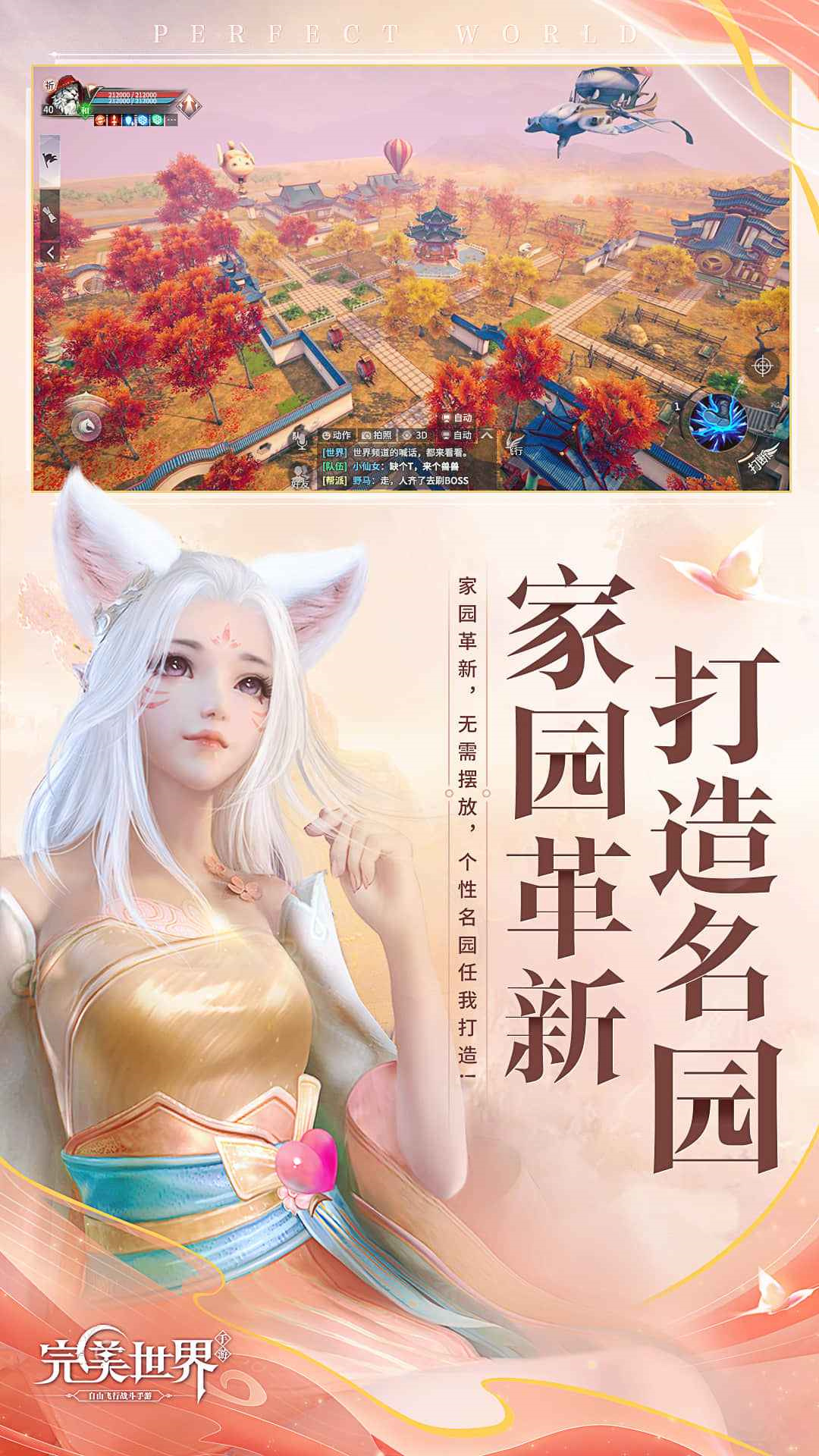 完美世界国际版手游下载