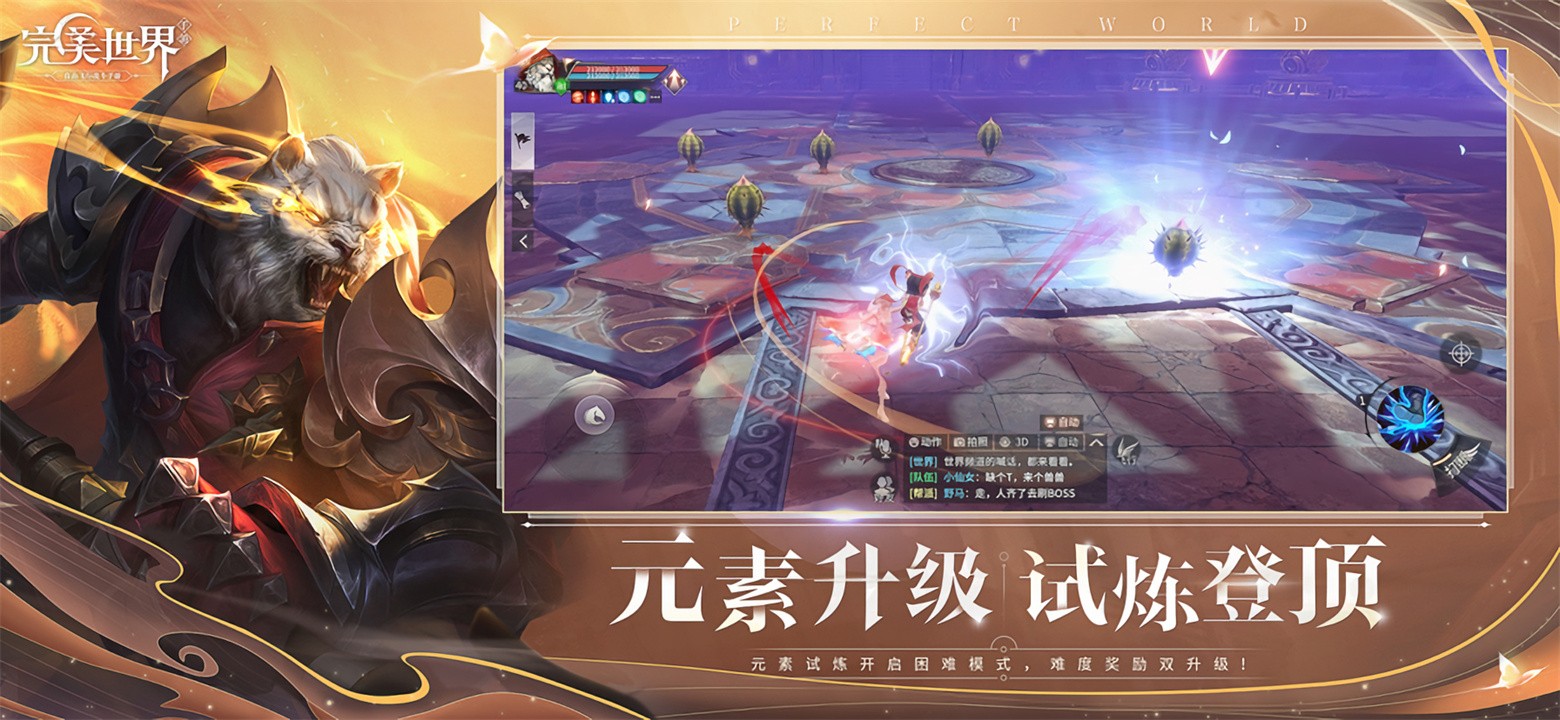 完美世界游戏手游官方下载