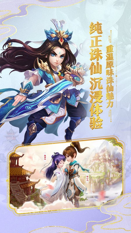 新梦幻诛仙手游官方版