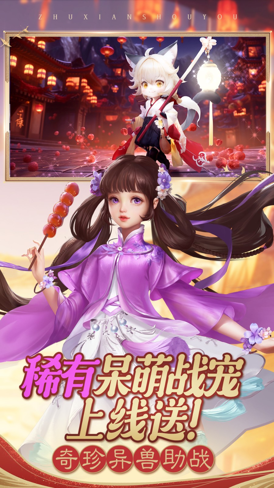 诛仙手游私sf无限元宝