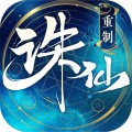 诛仙手游体验服