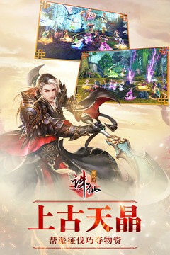 诛仙手游官方版