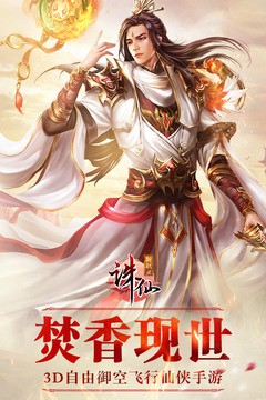 诛仙手游官方版