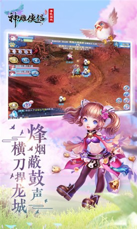 神雕侠侣手游折扣充值平台