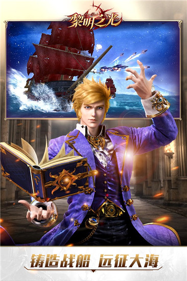 黎明之光手游官方