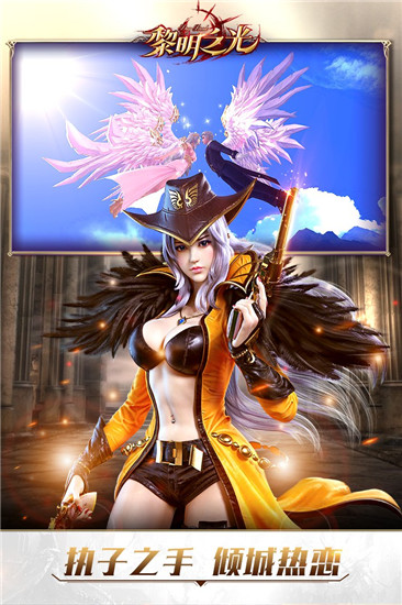 黎明之光手游官方