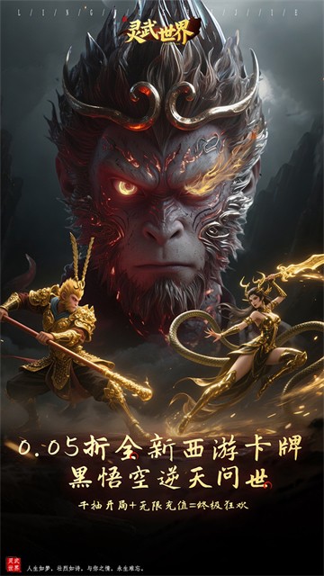 灵武世界0.05折畅玩版