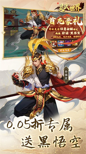 灵武世界0.05折畅玩版