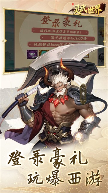 灵武世界0.05折畅玩版