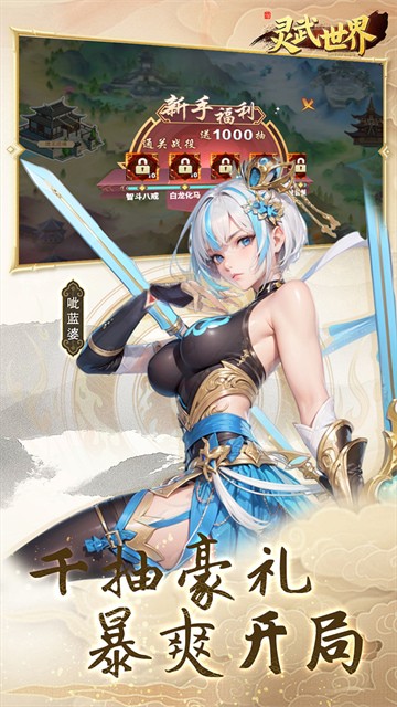 灵武世界0.05折畅玩版