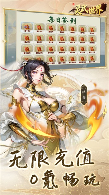 灵武世界0.05折畅玩版