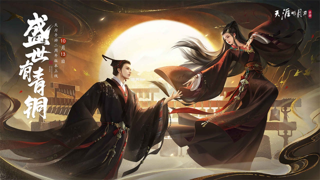 天涯明月刀手游云游戏