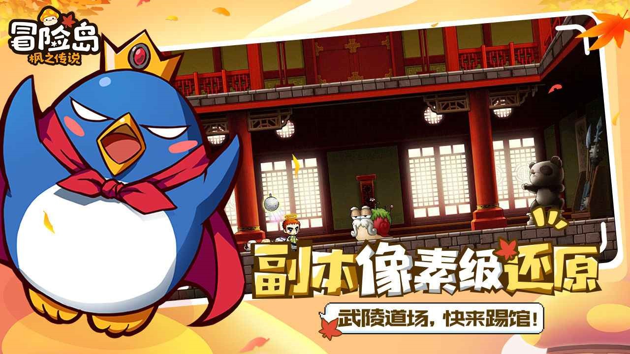 冒险岛枫之传说官方冒险岛手游