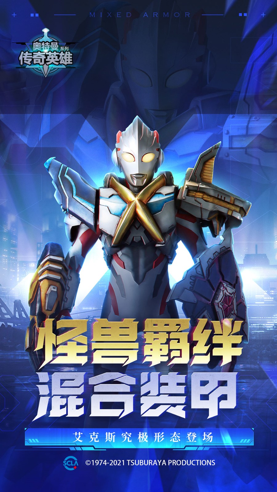 奥特曼传奇英雄2官方版下载