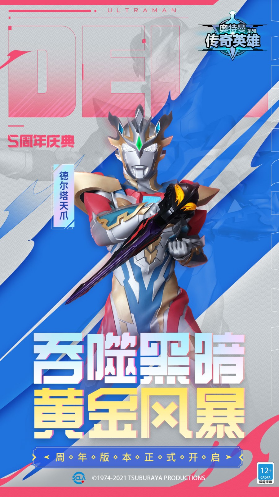 奥特曼传奇英雄2官方版下载