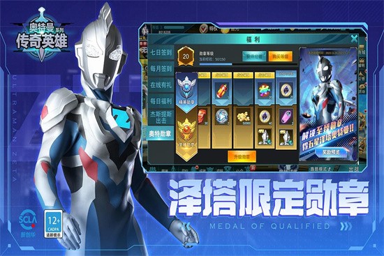 奥特曼传奇英雄内购免费下载