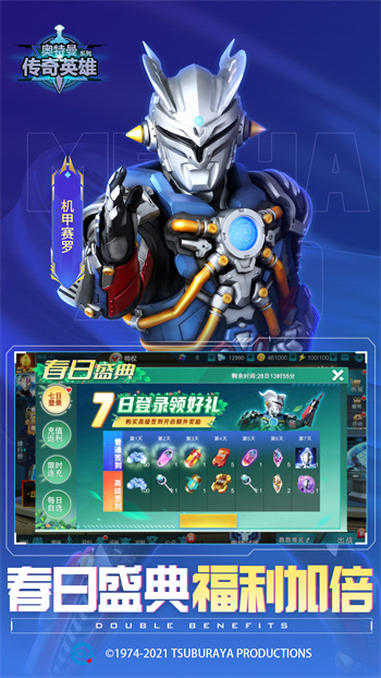 奥特曼传奇英雄vip版送尊皇2024下载