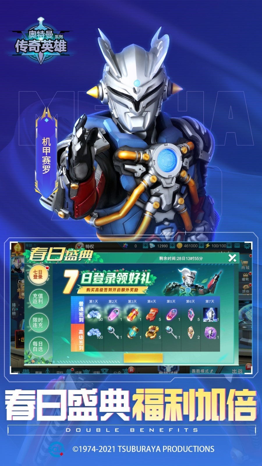 奥特曼传奇英雄无限充值版