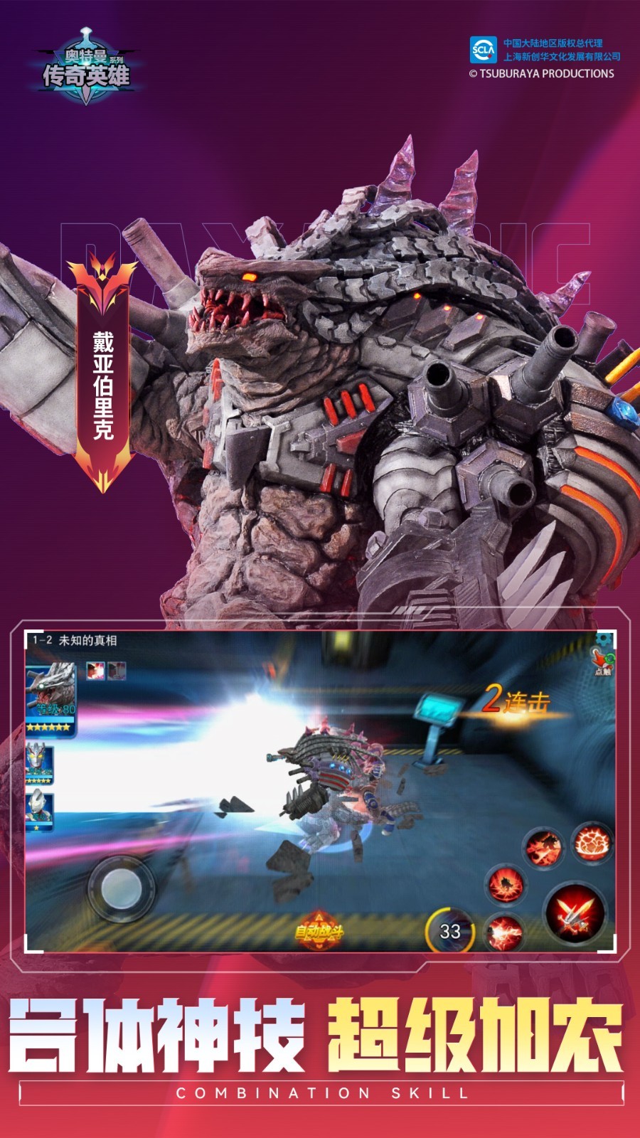 奥特曼传奇英雄2024最新内购版