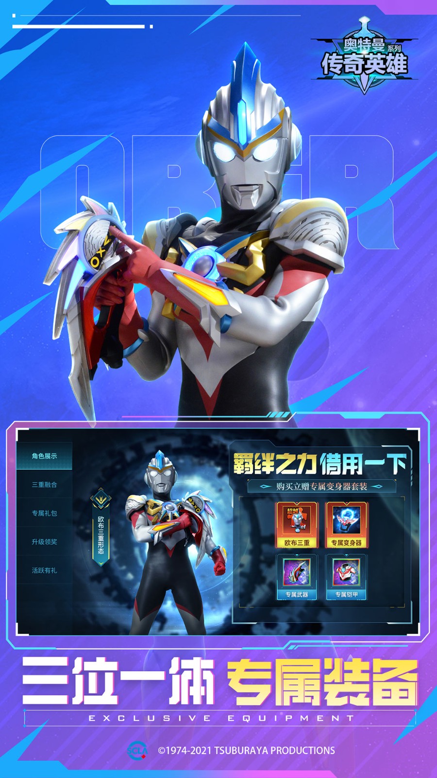 奥特曼传奇英雄无限钻石无限金币下载2023