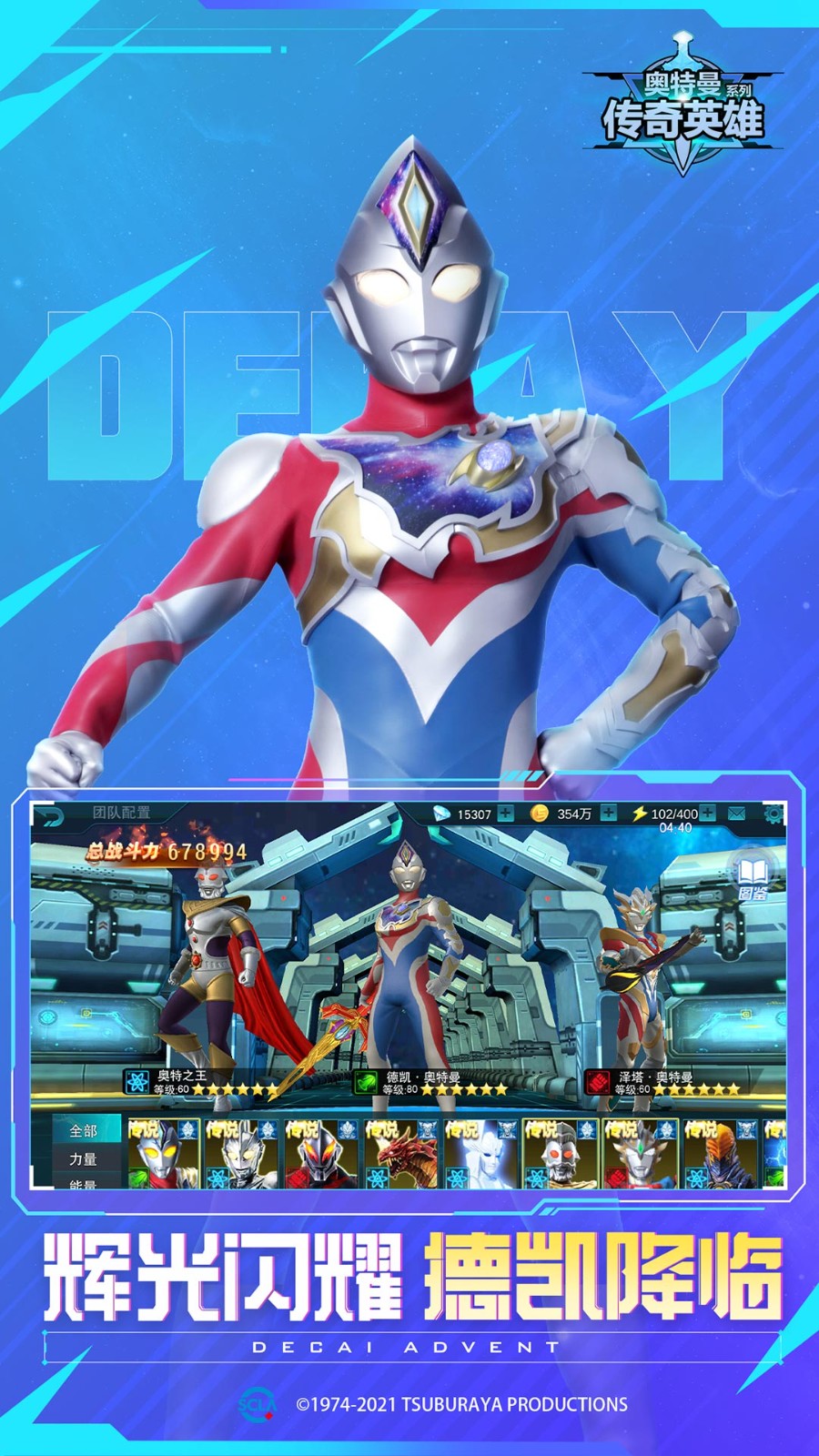 奥特曼传奇英雄无限钻石无限金币下载2023