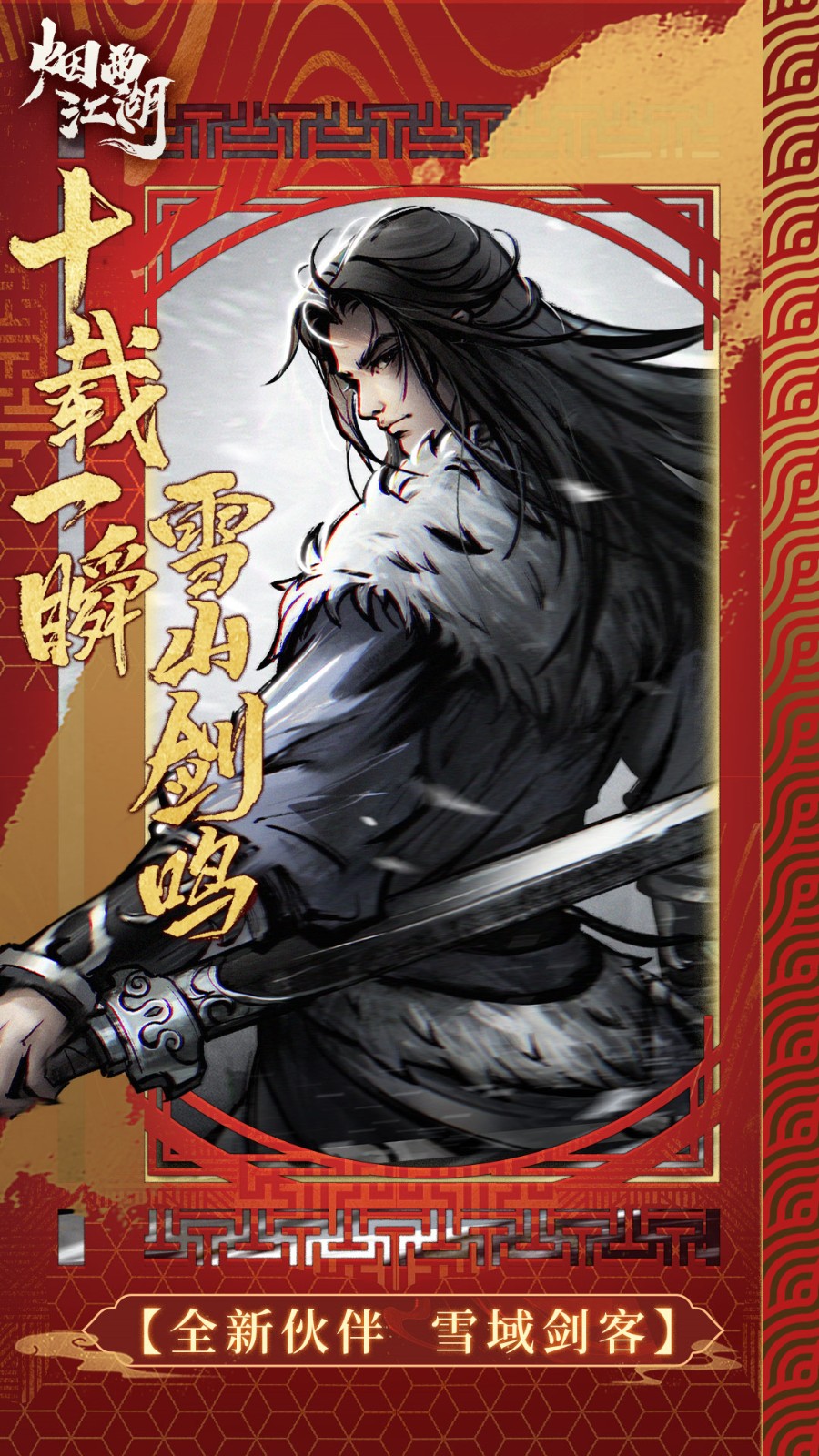 烟雨江湖绿色版游戏内购破解无限版