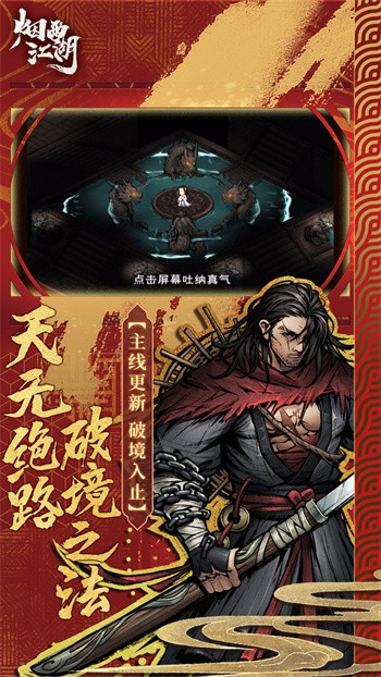 烟雨江湖内购版游戏内购破解无限版