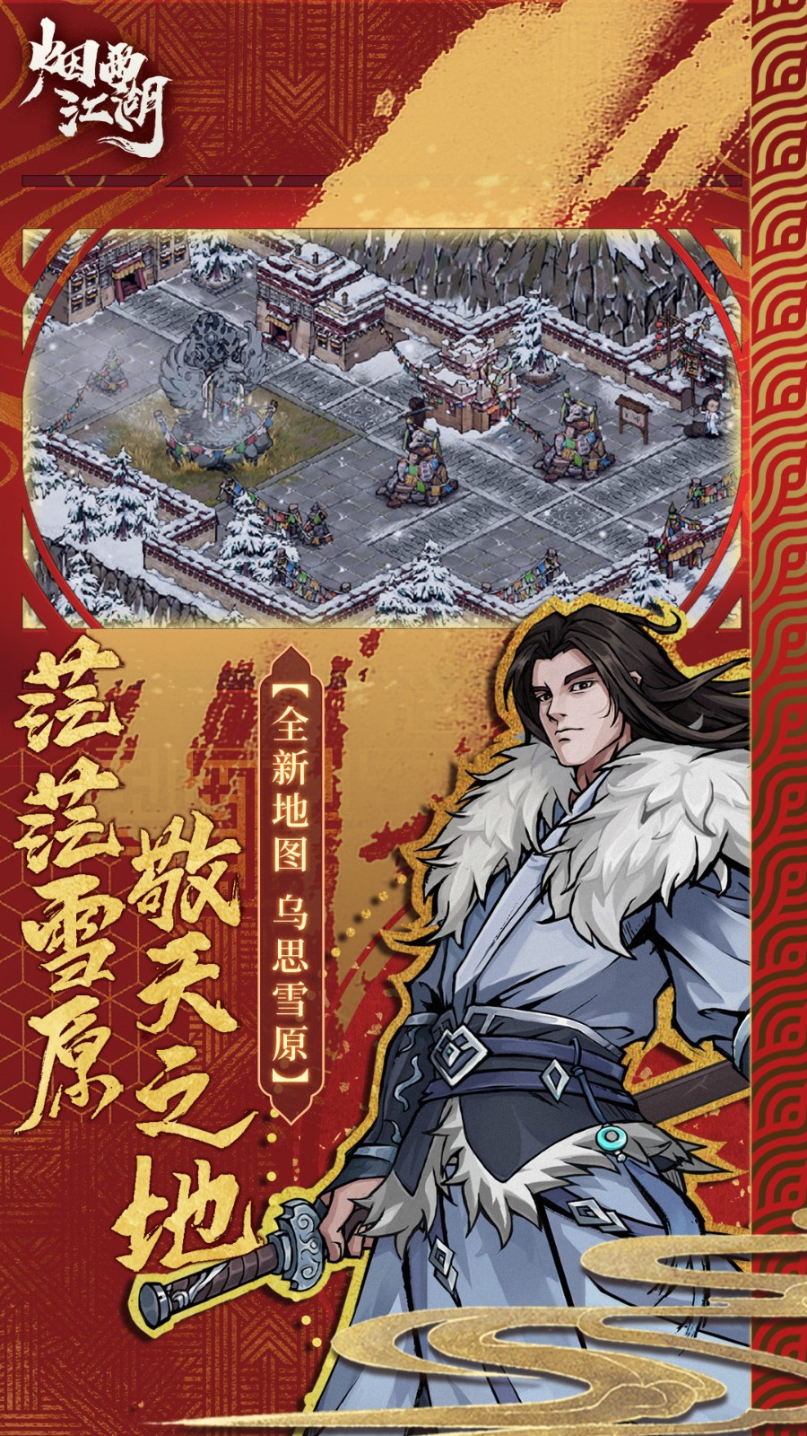 烟雨江湖绿色版游戏内购破解无限版