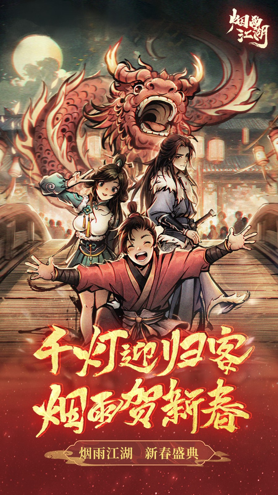 烟雨江湖绿色版游戏内购破解无限版