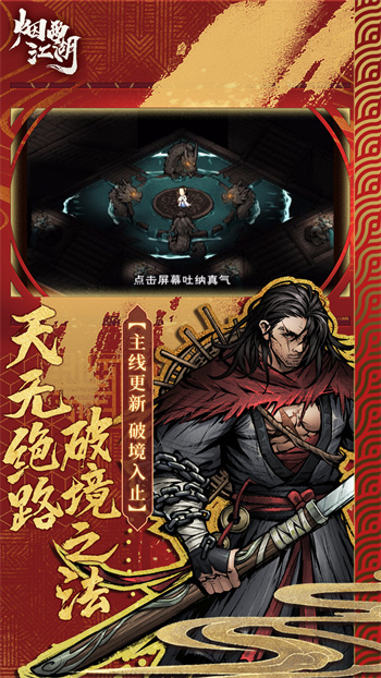 烟雨江湖单机版 7 11 高速下载