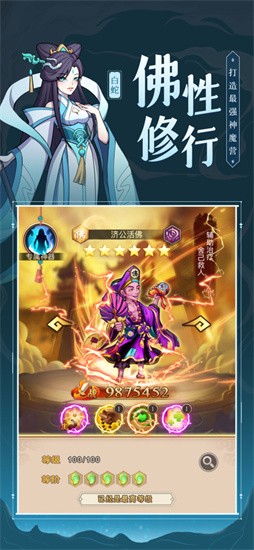 济公之降龙罗汉