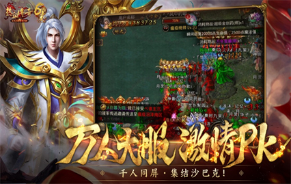 热血传奇1.76秒卡版手游