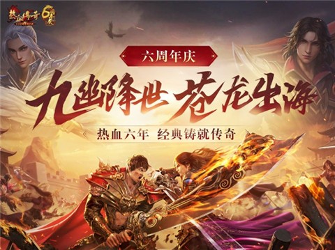 热血传奇手游官方下载