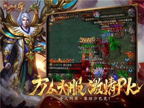 盛大热血传奇手机版官方下载