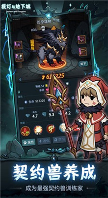 提灯与地下城最新内购版