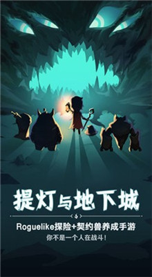提灯与地下城免内购版最新版