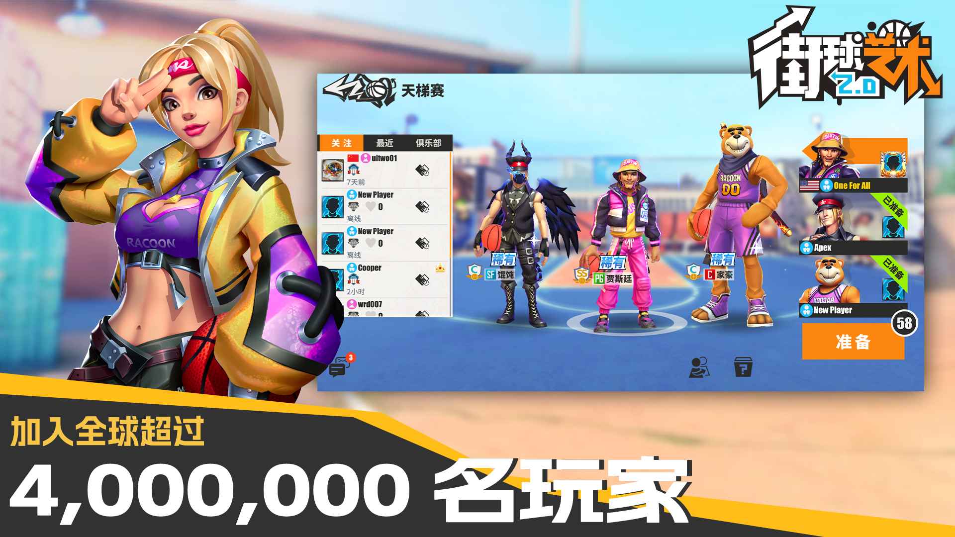 街球艺术手游官方下载