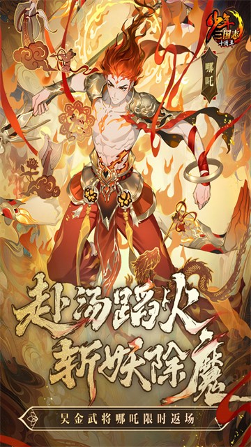 少年三国志0.1折充值版