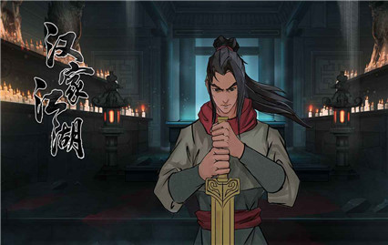 汉家江湖内购版