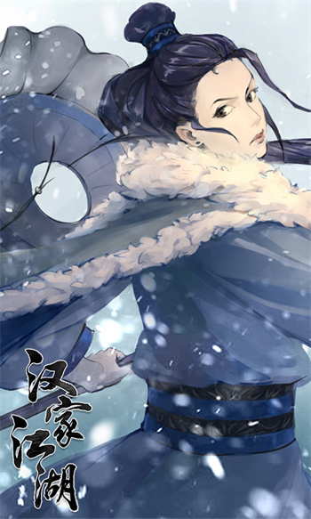 汉家江湖官方正版下载