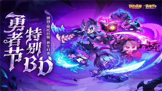 我的勇者九游版