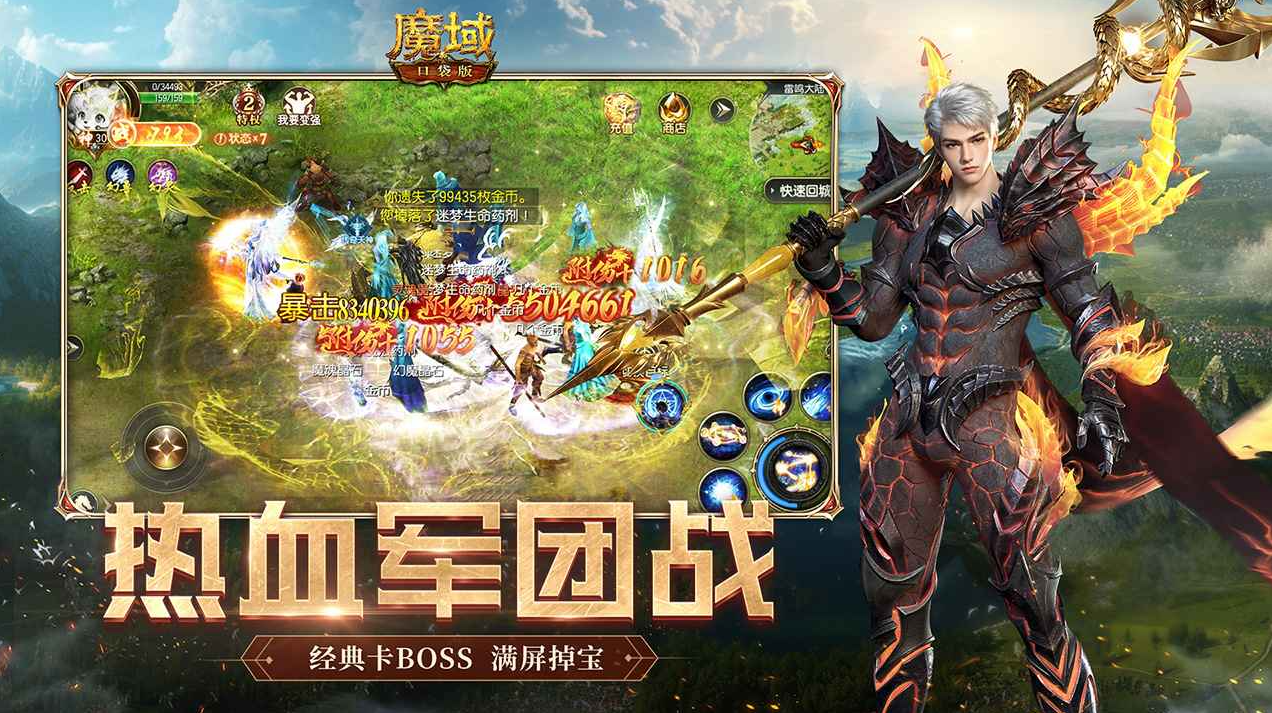 魔域口袋版fan客户端