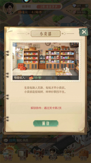 时光杂货店九游版